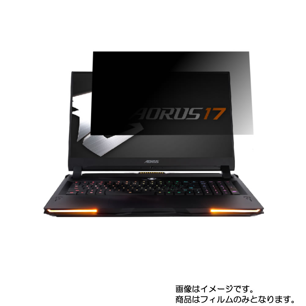 【百貨店SALE 10%OFF】GIGABYTE AORUS 17 2019年12月ひな形 用 [N40L]【 4way のぞき見押しとどめる 非公開保護すること 】画面に貼る液晶 保護すること 写真フィルム ★ ギガ働き口 オーラス