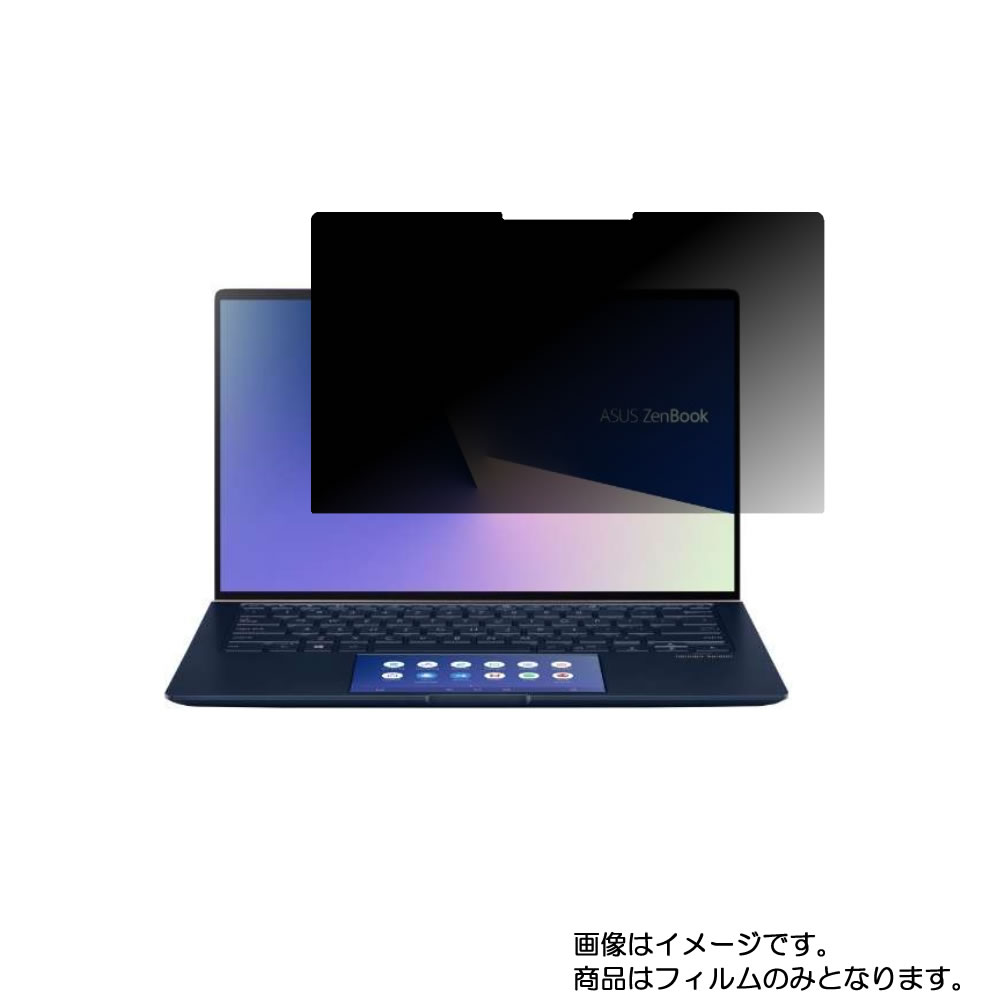 Asus ZenBook 14 UX434FLC 2019年12月モデル 用 [N35]【 4way のぞき見防止 プライバシー保護 】画面に貼る液晶 保護 フィルム ★ エイスース ゼンブック