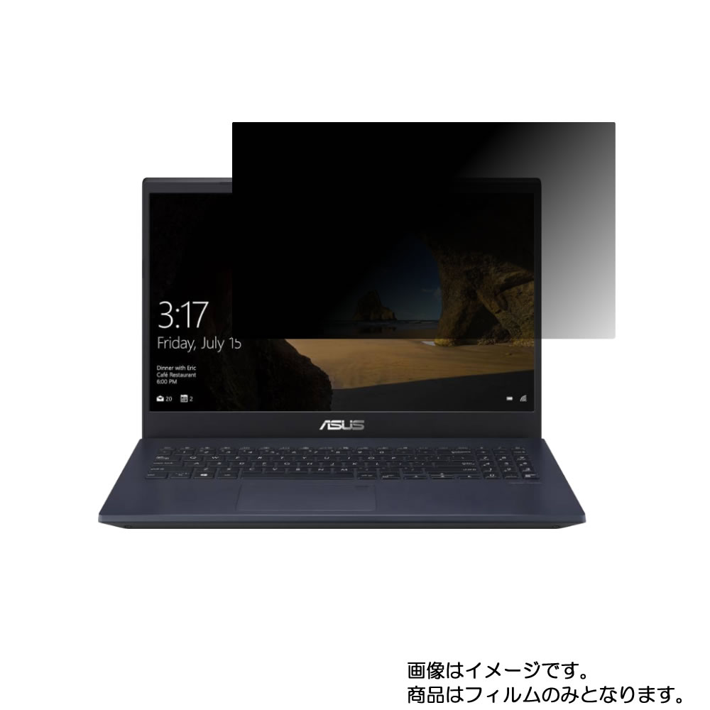【2枚セット】Asus X571GT-AL280TS 2019年12月モデル 用 [N40]【 4way のぞき見防止 プライバシー保護 】画面に貼る液晶 保護 フィルム ★ エイスース
