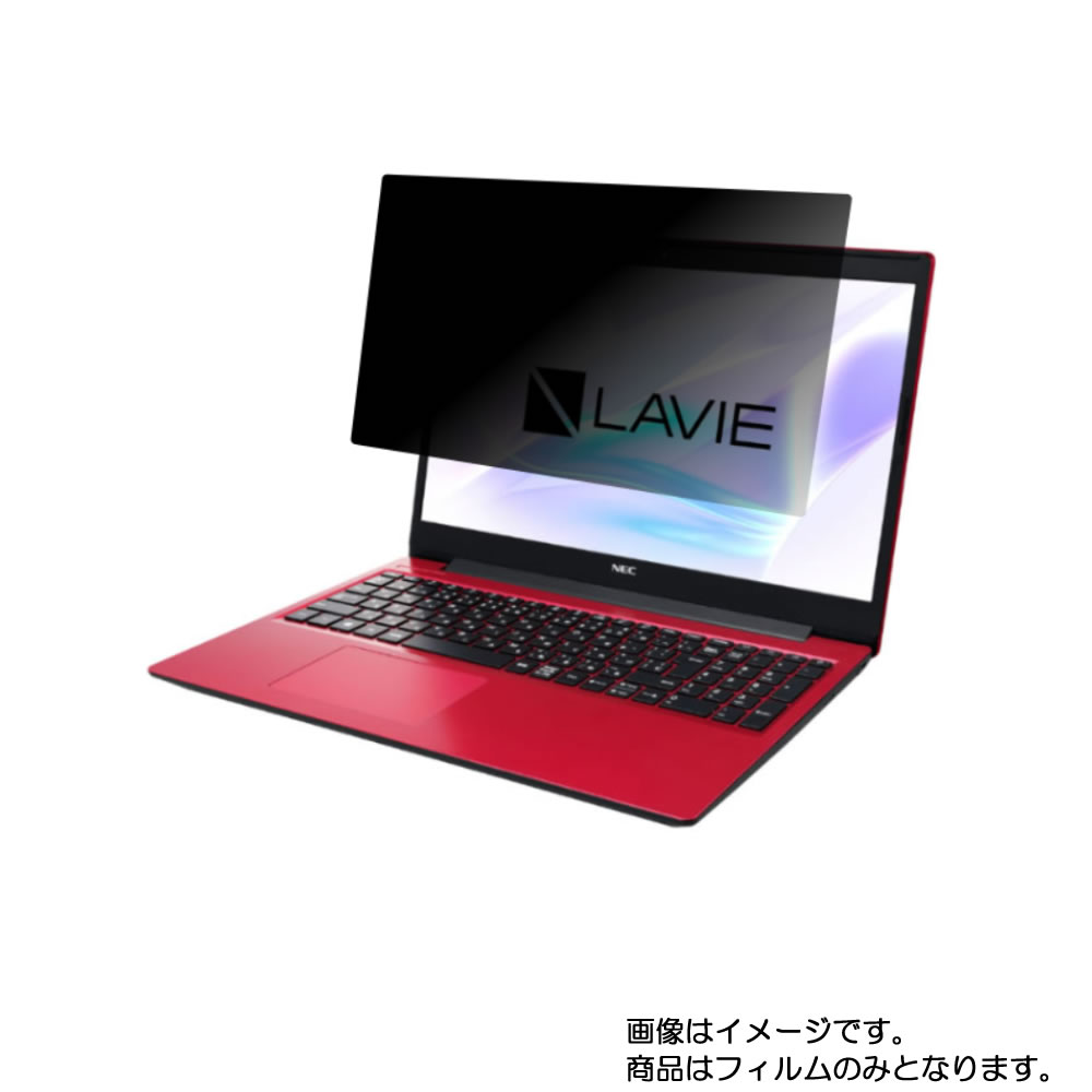 NEC LAVIE Note Standard NS600/RA 2020年春モデル 用 [N40]【 4way のぞき見防止 プライバシー保護 】画面に貼る液晶 保護 フィルム ★ エヌイーシー ラビィ ノート スタンダード エヌエス｜モバイルマスター 8,160円