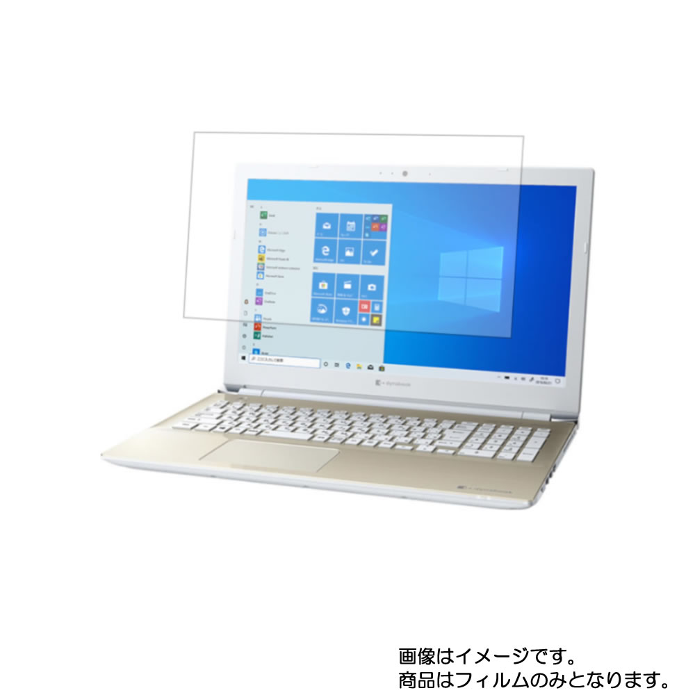 【2枚セット】dynabook X6 X6/M 2020年春モデル 用 [N40]【 高機能 反射防止 スムースタッチ / 抗菌 】液晶 保護 フィルム ★ ダイナブック エックスシックス エム
