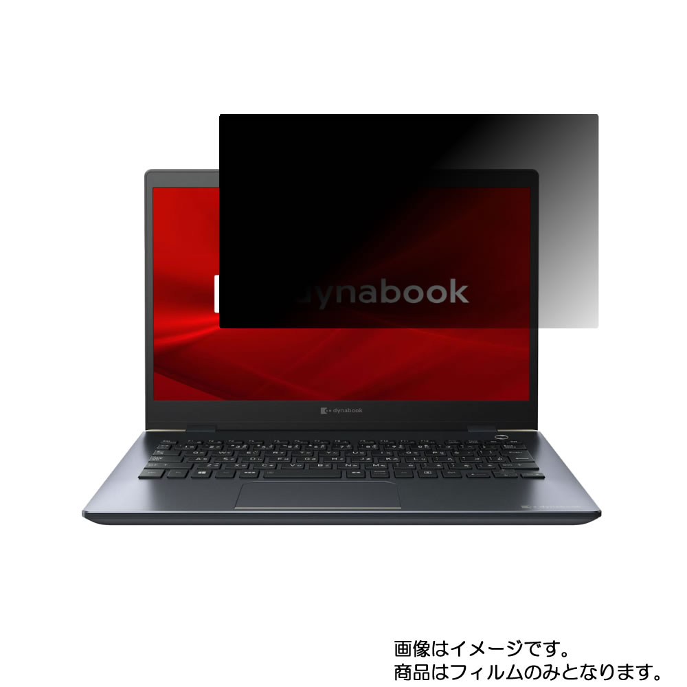 【2枚セット】dynabook G5 G5/M 2020年春モデル 用 [N30]【 4way のぞき見防止 プライバシー保護 】画面に貼る液晶 保護 フィルム ★ ダイナブック ジーファイブ エム