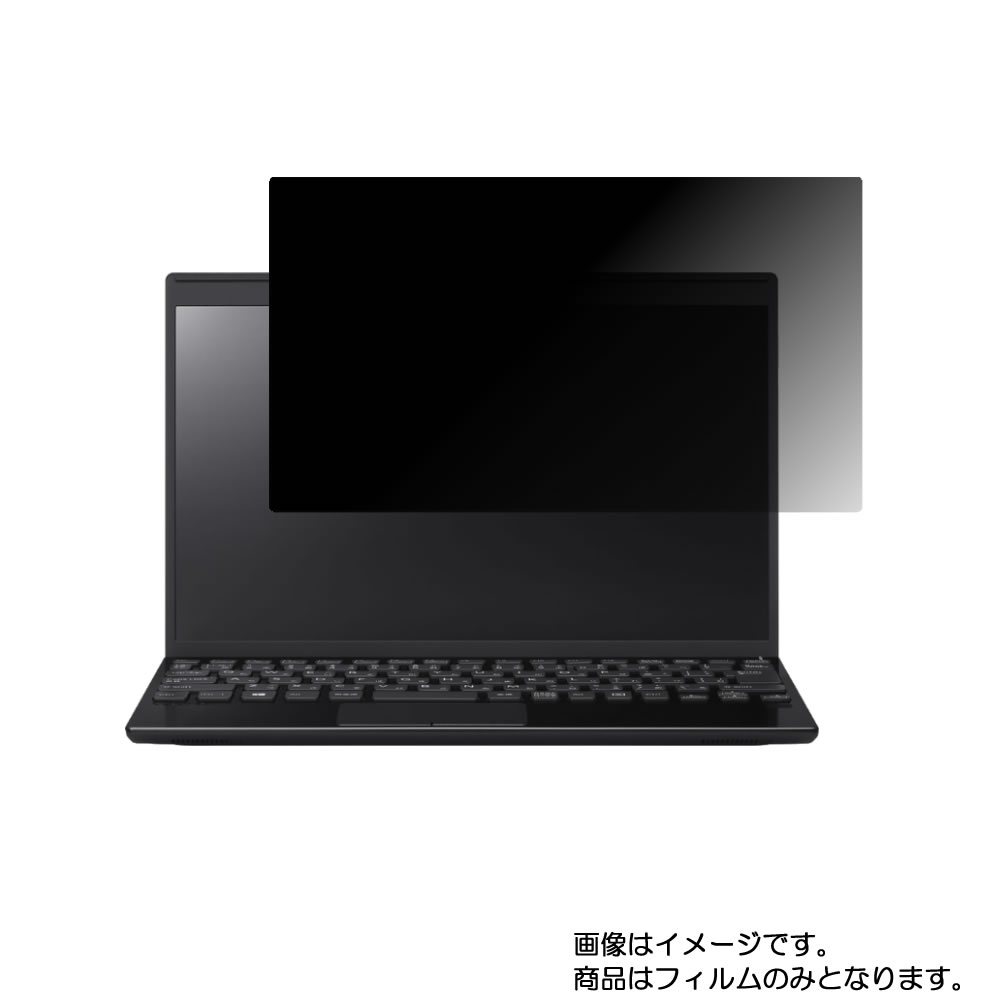 【2枚セット】VAIO SX12 VJS1221シリーズ 2020年1月モデル 用 [N30]【 4way のぞき見防止 プライバシー保護 】画面に貼る液晶 保護 フィルム ★ バイオ