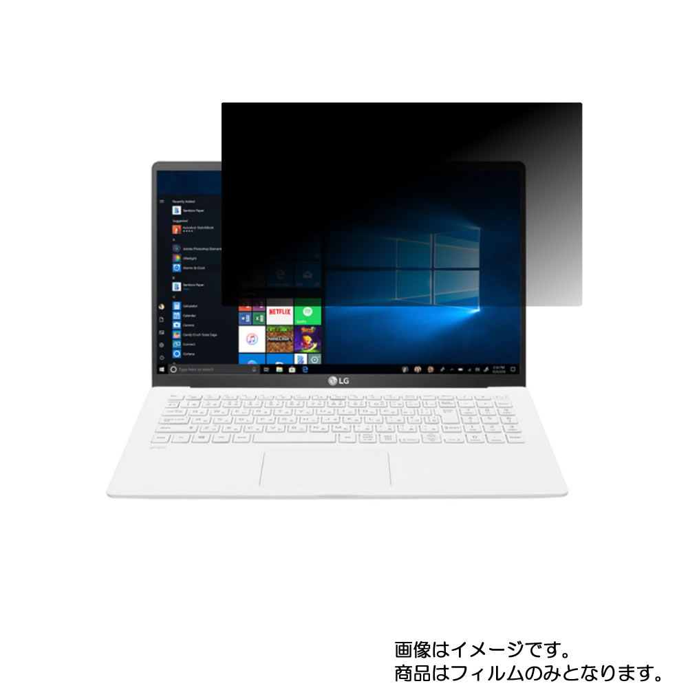 【2枚セット】LG gram 15Z90N 2020年2月モデル 用 [N40]【 4way のぞき見防止 プライバシー保護 】画面に貼る液晶 保護 フィルム ★ エルジー グラム