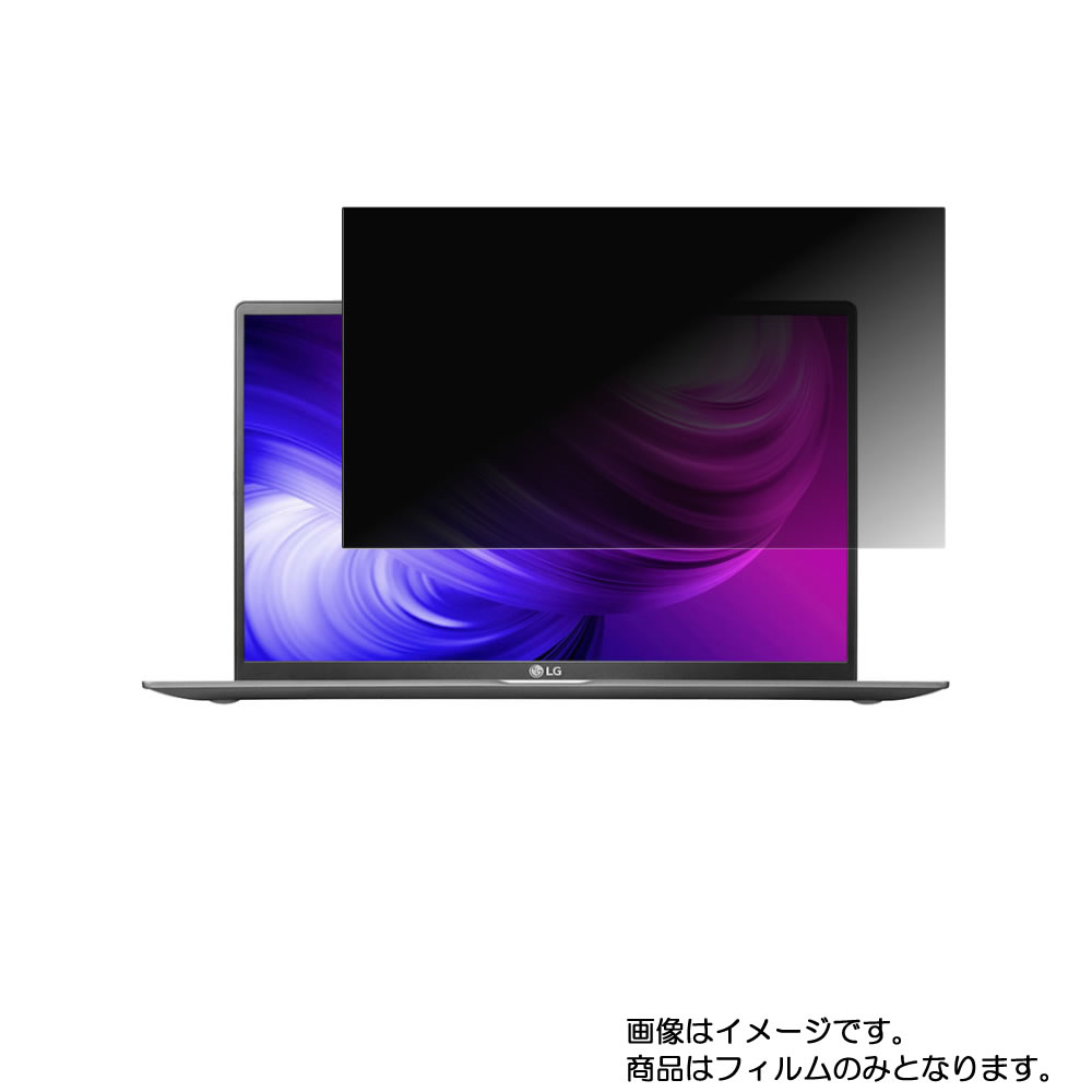 【2枚セット】LG gram 17Z90N 2020年2月モデル 用 [N40L]【 4way のぞき見防止 プライバシー保護 】画面に貼る液晶 保護 フィルム ★ エルジー グラム