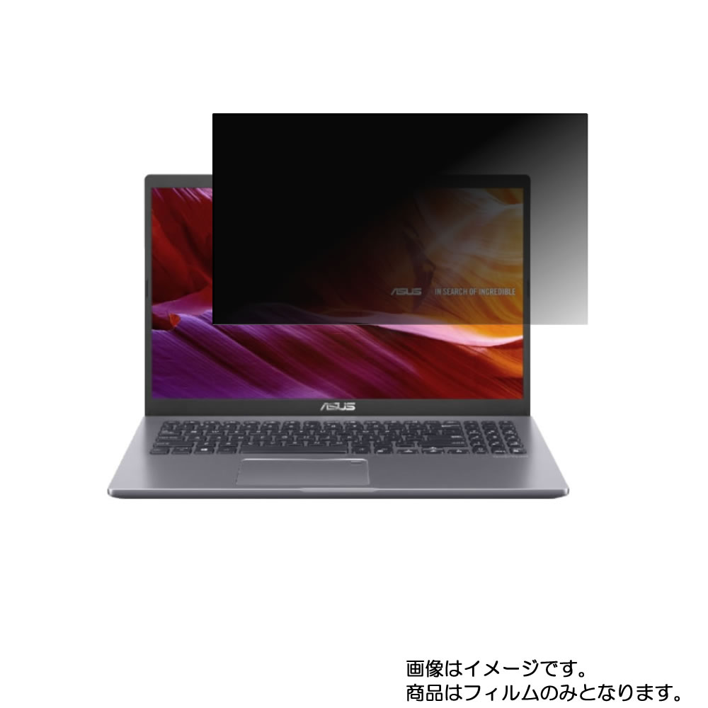 Asus X545FA 2020年2月モデル 用 [N40]【 4way のぞき見防止 プライバシー保護 】画面に貼る液晶 保護 フィルム ★ エイスース｜モバイルマスター