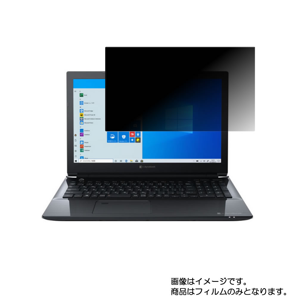 【2枚セット】dynabook CZ45/L 2019冬Webモデル 用 [N40]【 4way のぞき見防止 プライバシー保護 】画面に貼る液晶 保護 フィルム ★ ダイナブック シーゼット エル