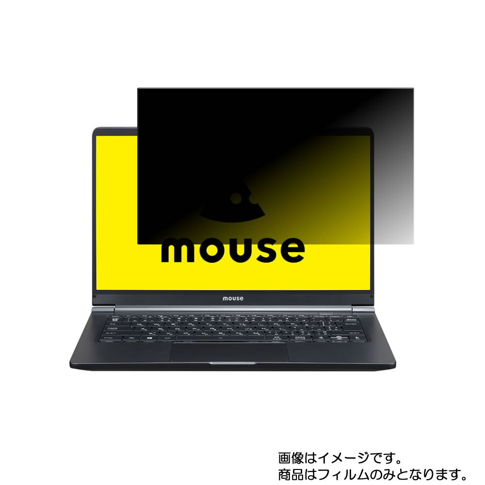 mouse computer X4 シリーズ 2020年1月モデル 用 [N35]【 4way のぞき見防止 プライバシー保護 】画面に貼る液晶 保護 フィルム ★ マウス マウスコンピュータ エックスフォー