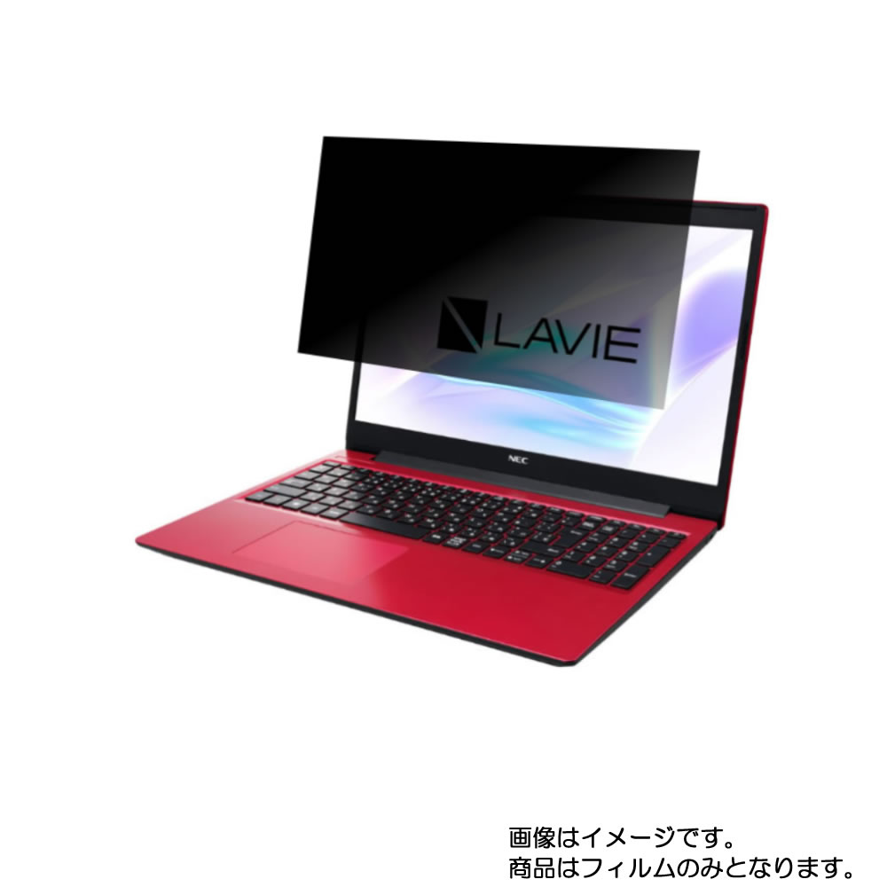 【2枚セット】NEC LAVIE Note Standard NS700/RA 2020年春モデル 用 [N40]【 4way のぞき見防止 プライバシー保護 】画面に貼る液晶 保護 フィルム ★ エヌイーシー ラヴィ ノート スタンダード エヌエス