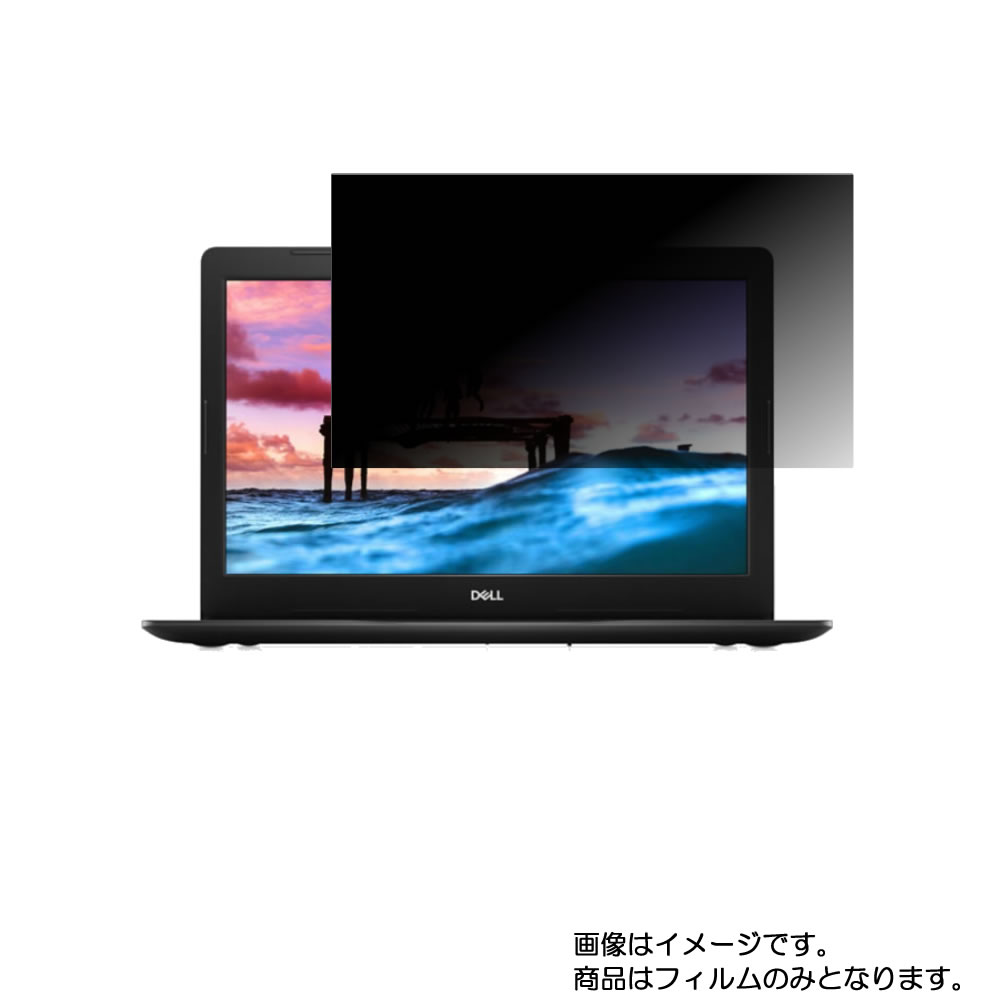 【2枚セット】Dell Inspiron 15 3000 3593 2020年春モデル 用 [N40]【 4way のぞき見防止 プライバシー保護 】画面に貼る液晶 保護 フィルム ★ デル インスパイロン