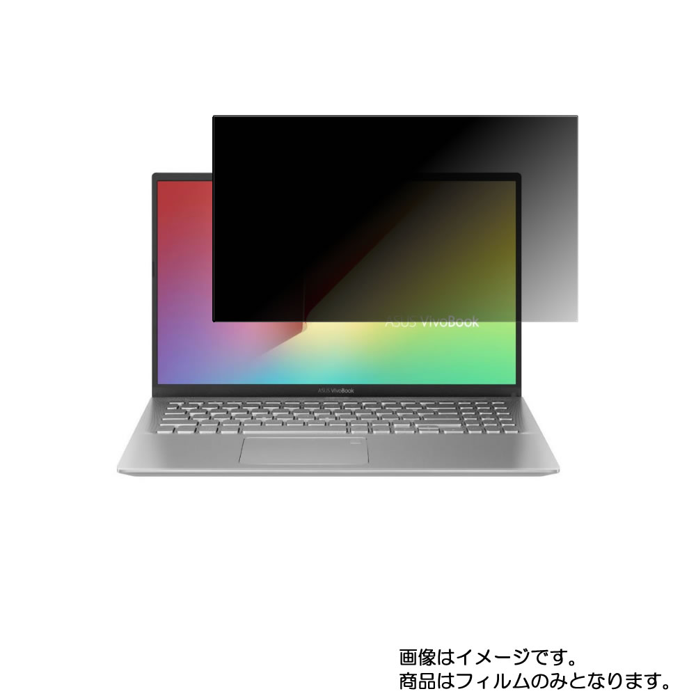 独特な店 液晶保護フィルム 用 年4月モデル X512da 15 Vivobook 2枚セット Asus N40 保護シート 保護フィルム シート フィルム 保護 画面 液晶 ラップトップ ノートpc ノートパソコン プライバシー保護 画面に貼る液晶保護フィルム のぞき見防止 2way