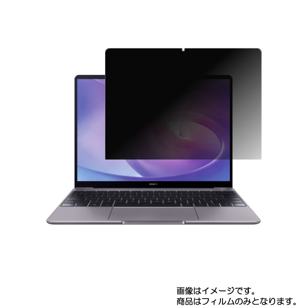 【2枚セット】HUAWEI MateBook 13 2020 用 [N35]【 4way のぞき見防止 プライバシー保護 】画面に貼る液晶 保護 フィルム ★ ファーウェイ メイトブック 13,391円