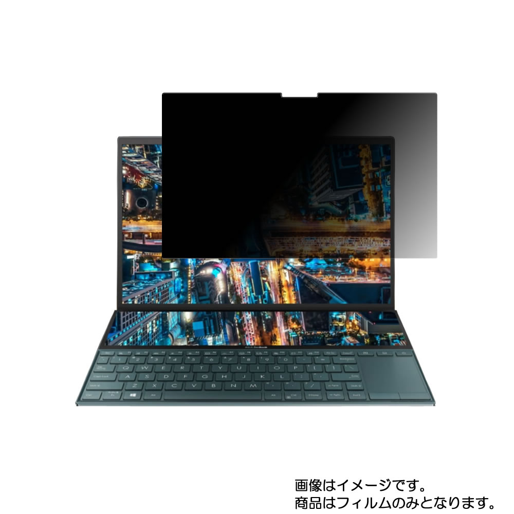Asus ZenBook Duo UX481FL 2020年5月モデル 用 [N35]【 4way のぞき見防止 プライバシー保護 】画面に貼る液晶 保護 フィルム ★ エイスース ゼンブック デュオ