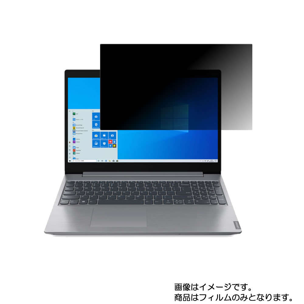 Lenovo Ideapad L350 15.6インチ 2020年モデル 用 [N40]【 4way のぞき見防止 プライバシー保護 】画面に貼る液晶 保護 フィルム ★ レノボ アイディアパッド｜モバイルマスター