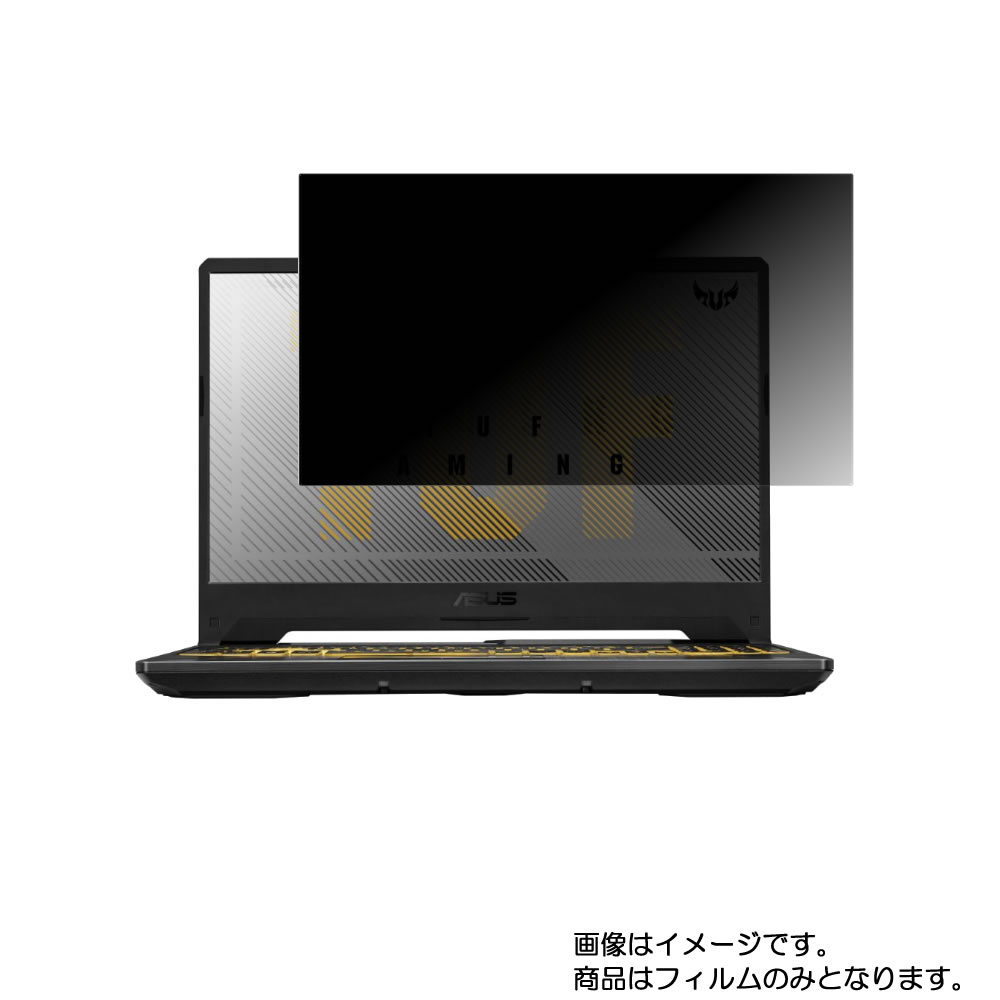 Asus TUF Gaming A15 2020年5/6月モデル 用 [N40]【 4way のぞき見防止 プライバシー保護 】画面に貼る液晶 保護 フィルム ★ エイスース タフ ゲーミング｜モバイルマスター
