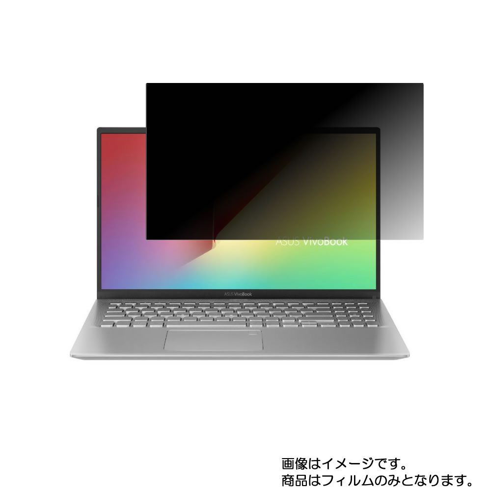 Asus VivoBook 15 X512JA 2020年6月モデル 用 [N40]【 4way のぞき見防止 プライバシー保護 】画面に貼る液晶 保護 フィルム ★ エイスース ビボブック｜モバイルマスター