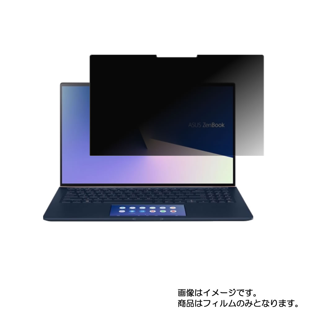 【2枚セット】Asus ZenBook 15 UX534FTC-A9320TS 2020年6月モデル 用 [N40]【 4way のぞき見防止 プライバシー保護 】画面に貼る液晶 保護 フィルム ★ エイスース ゼンブック