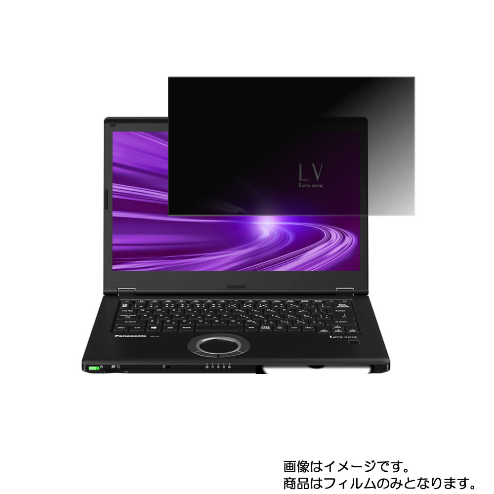 楽天市場 Panasonic Let S Note Lv9 年モデル 用 N35 2wayのぞき見防止 プライバシー保護 画面に貼る液晶保護フィルム モバイルマスター