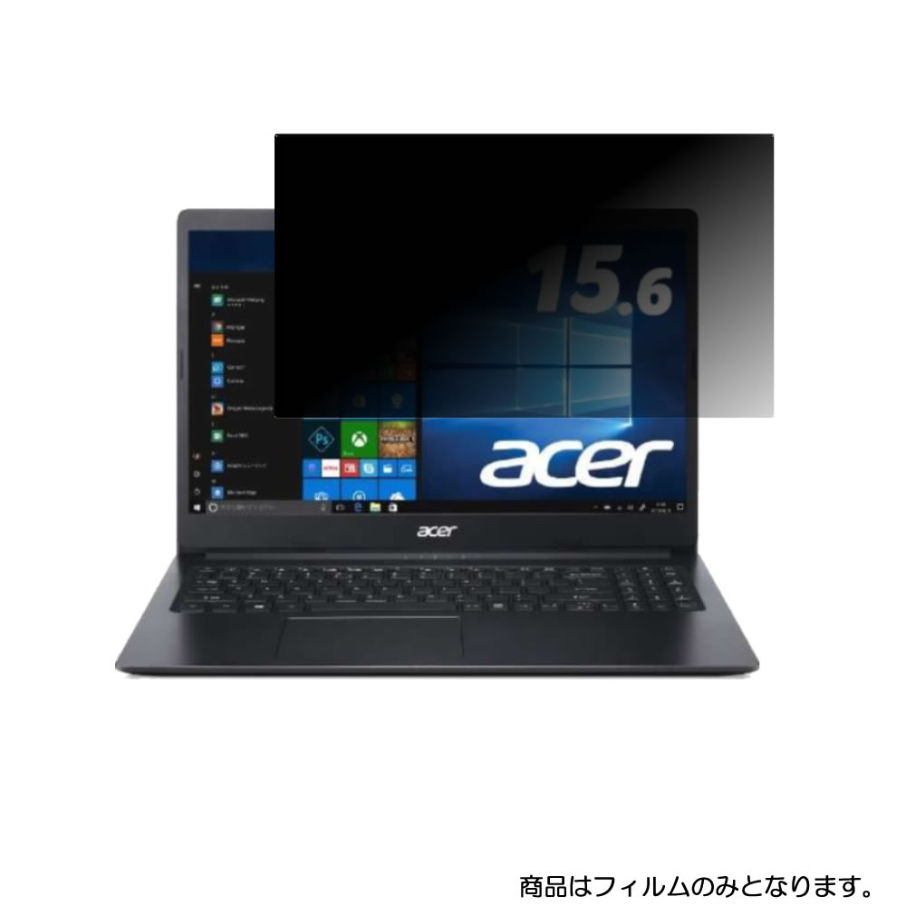 【2枚セット】Acer Aspire 3 A315-56-N38U/K 2020年6月モデル 用 [N40]【 4way のぞき見防止 プライバシー保護 】画面に貼る液晶 保護 フィルム ★ エイサー アスパイア スリー 14,803円