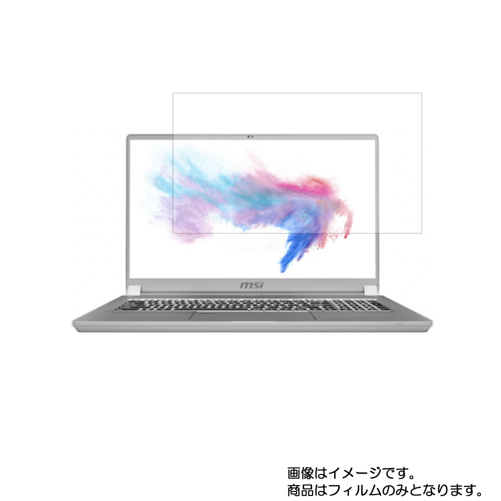 【2枚セット】MSI Creator 17 2020年5月モデル 用 [N40]【 安心の5大機能 衝撃吸収 ブルーライトカット 】液晶 保護 フィルム 反射防止・抗菌・気泡レス ★ エムエスアイ クリエイター