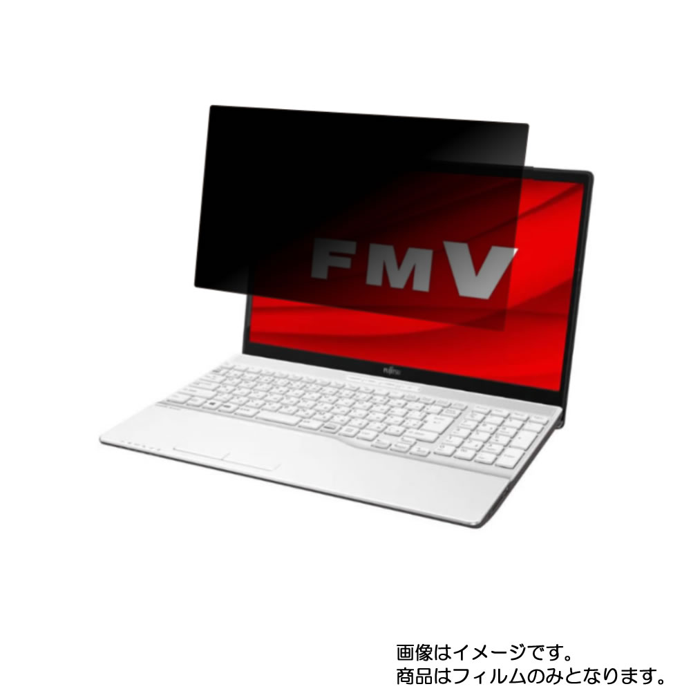 Fujitsu FMV LIFEBOOK AH50/E1 2020年6月モデル 用 [N40]【 4way のぞき見防止 プライバシー保護 】画面に貼る液晶 保護 フィルム ★ 富士通 エフエムブイ ライフブック エーエイチ｜モバイルマスター