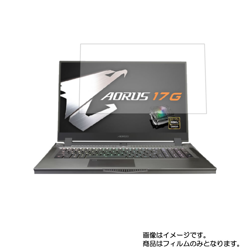 【2枚セット】GIGABYTE AORUS 17G XB-8JP2130MP 2020年5月モデル 用 [N40]【 安心の5大機能 衝撃吸収 ブルーライトカット 】液晶 保護 フィルム 反射防止・抗菌・気泡レス ★ ギガバイト オーラス