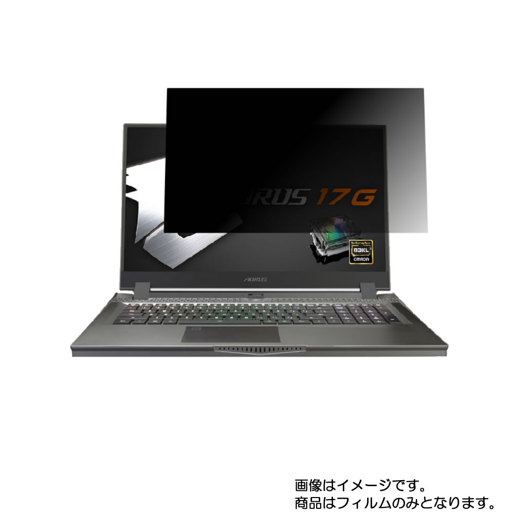 【百貨店SALE 10%OFF】GIGABYTE AORUS 17G XB-8JP2130MP 2020年5月ひな形 用 [N40]【 4way のぞき見押しとどめる 非公開保護すること 】画面に貼る液晶 保護すること 写真フィルム ★ ギガ働き口 オーラス