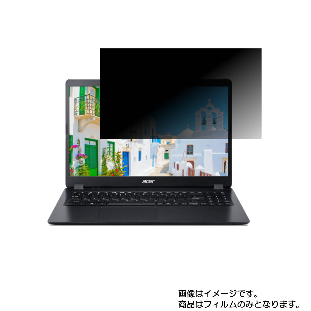 Acer Aspire 3 A315-56-N58Y/K 2020年6月モデル 用 [N40]【 4way のぞき見防止 プライバシー保護 】画面に貼る液晶 保護 フィルム ★エイサー アスパイア スリー｜モバイルマスター