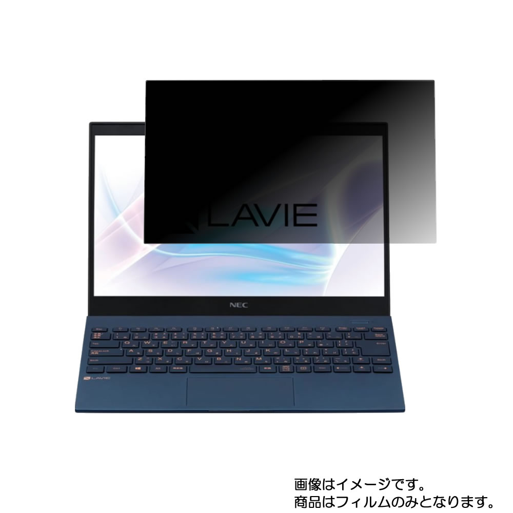 【2枚セット】NEC LAVIE Pro Mobile PM550/SA 2020年夏モデル 用 [N30]【 4way のぞき見防止 プライバシー保護 】画面に貼る液晶 保護 フィルム ★ エヌイーシー ラヴィ プロ モバイル ピーエム
