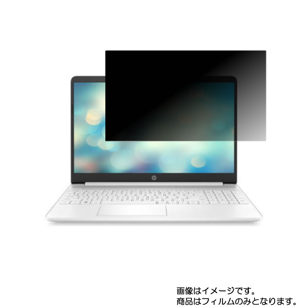 HP 15s-fq1000 2020年6月モデル 用 [N40]【 4way のぞき見防止 プライバシー保護 】画面に貼る液晶 保護 フィルム ★ エイチピー｜モバイルマスター