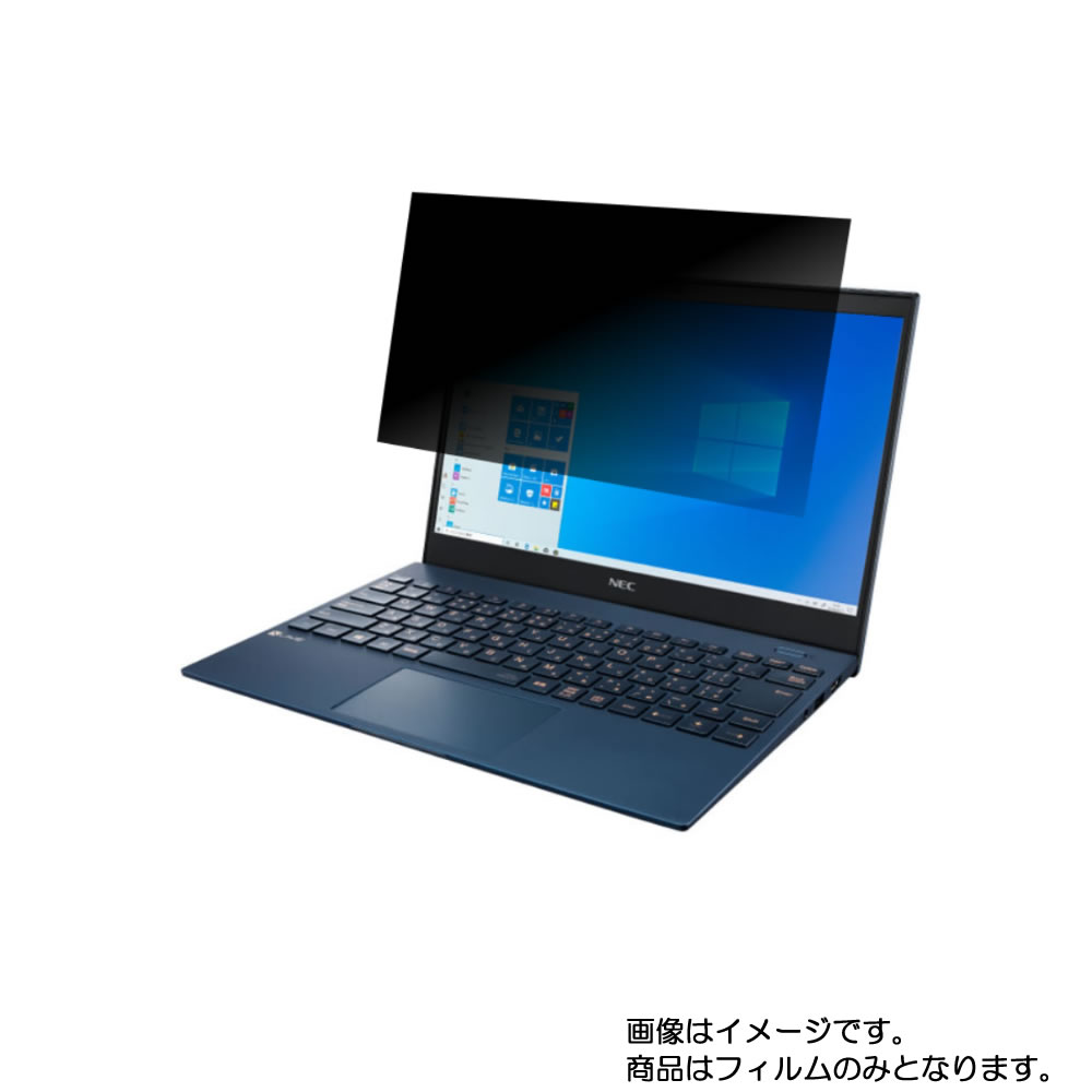 【2枚セット】NEC LAVIE Direct PM 13.3インチ 2020年夏モデル用 [N30]【 4way のぞき見防止 プライバシー保護 】画面に貼る液晶 保護 フィルム ★ エヌイーシー ラヴィ ダイレクト ピーエム