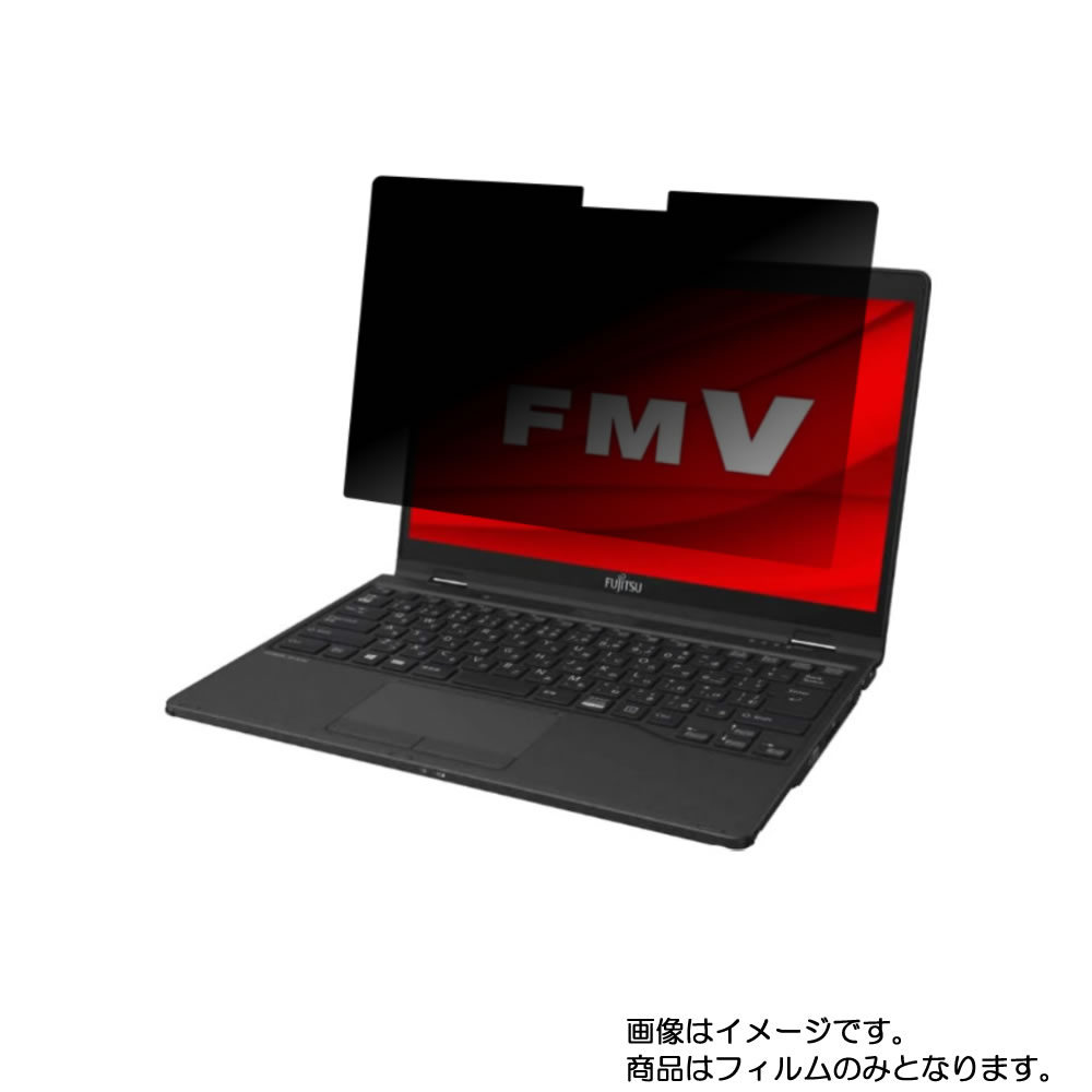 【2枚セット】Fujitsu FMV LIFEBOOK WU3/E2 2020年6月モデル 用 [N35]【 4way のぞき見防止 プライバシー保護 】画面に貼る液晶 保護 フィルム ★ 富士通 エフエムブイ ライフブック ダブルユー 14,522円