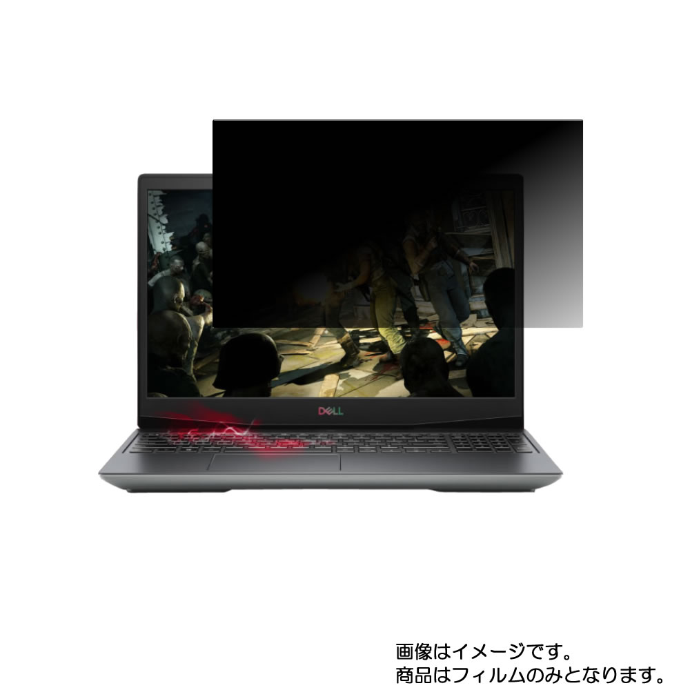 【2枚セット】Dell G5 15 5505 スペシャルエディション 2020年5月モデル 用 [N40]【 4way のぞき見防止 プライバシー保護 】画面に貼る液晶 保護 フィルム ★ デル ジーファイブ