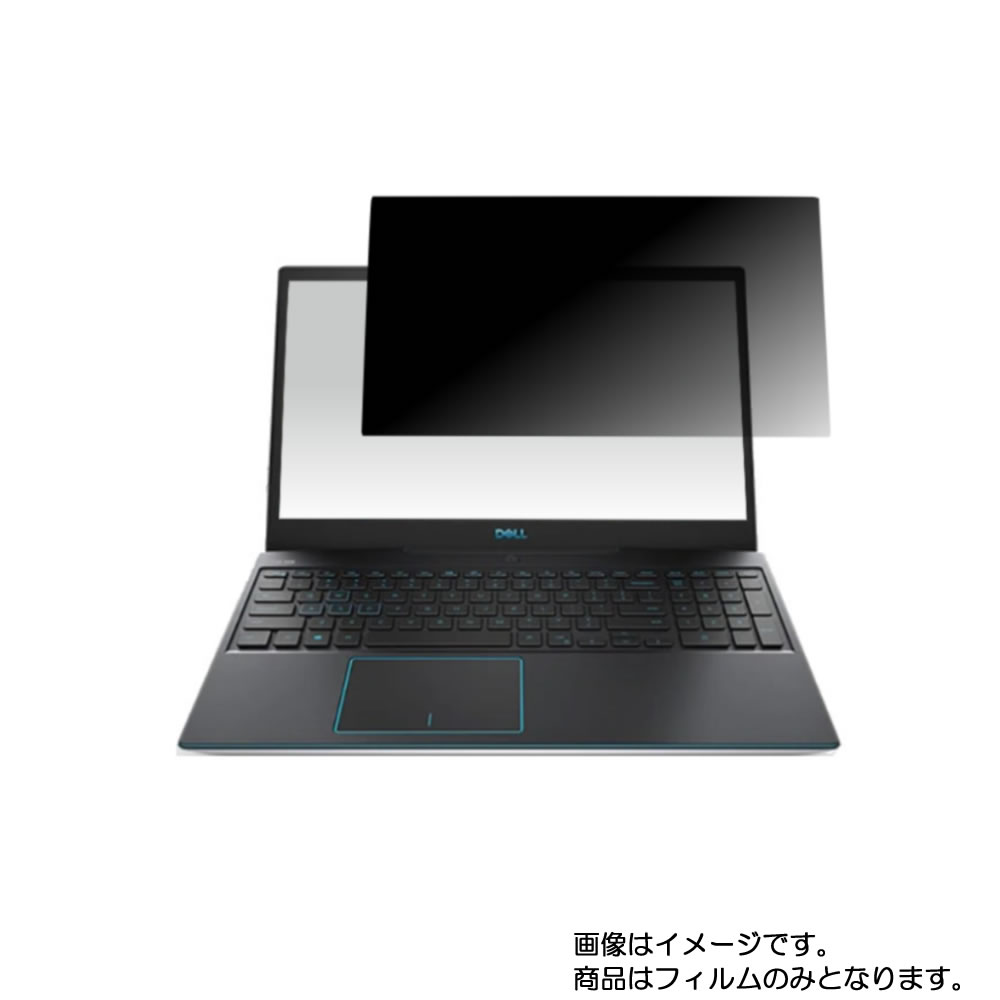 【2枚セット】Dell G3 15 3500 2020年夏モデル 用 [N40]【 4way のぞき見防止 プライバシー保護 】画面に貼る液晶 保護 フィルム ★ デル ジースリー