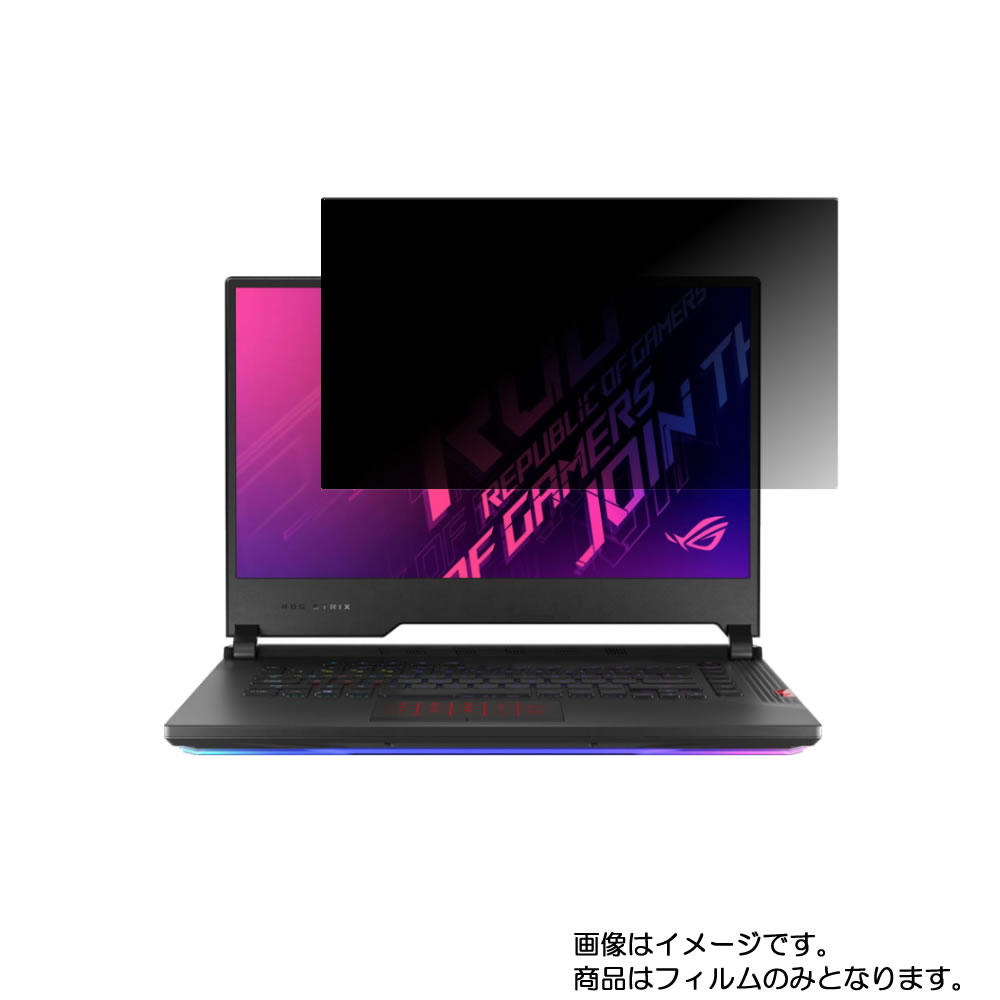 Asus ROG Strix Scar 15 G532LWS 2020年7/8月モデル 用 [N40]【 4way のぞき見防止 プライバシー保護 】画面に貼る液晶 保護 フィルム ★ エイスース アールオージー ストリクス スカー｜モバイルマスター