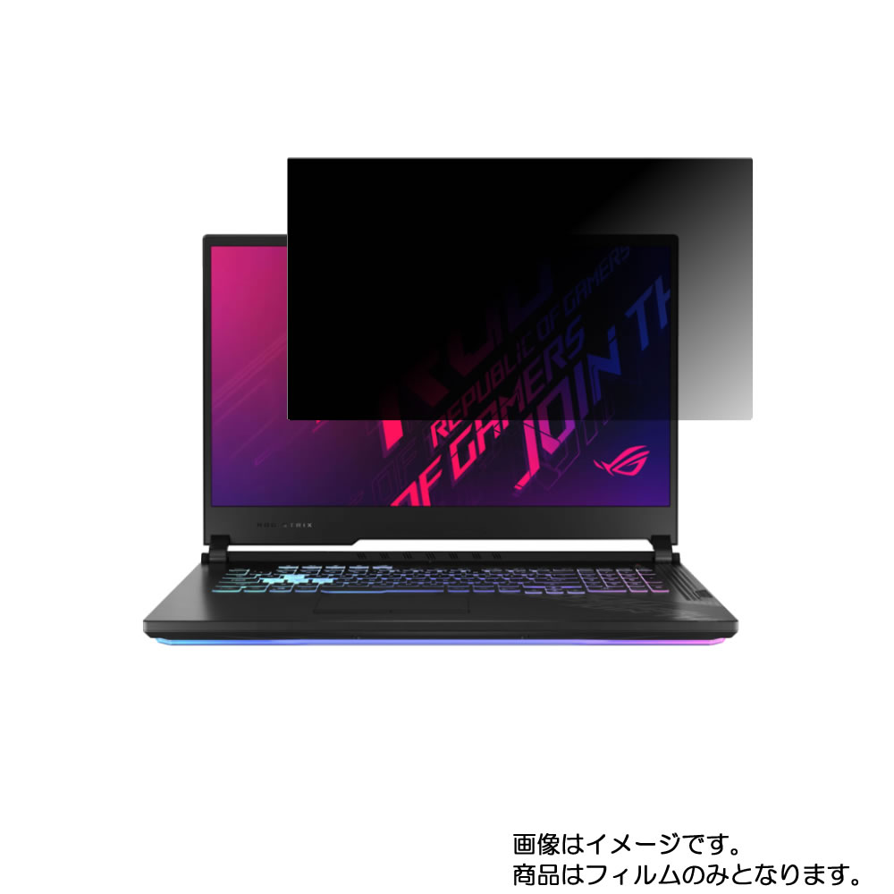 【百貨店SALE 10%OFF】Asus ROG Strix G17 2020年7/8月ひな形 用 [N40]【 4way のぞき見押しとどめる 非公開保護すること 】画面に貼る液晶 保護すること 写真フィルム ★ エイスース アール底抜け騒ぎ ストリクス 重力加速度