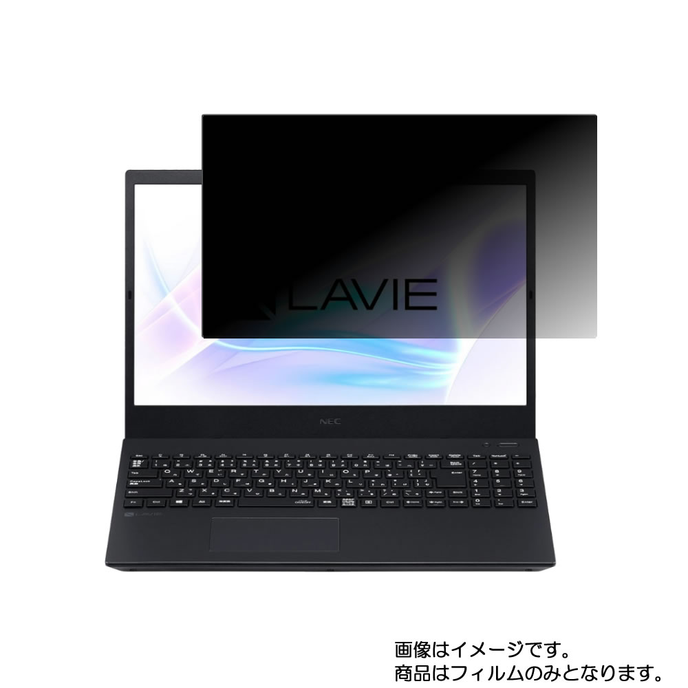 【2枚セット】NEC LAVIE Direct N15 2020年夏モデル 用 [N40]【 4way のぞき見防止 プライバシー保護 】画面に貼る液晶 保護 フィルム ★ エヌイーシー ラヴィ ダイレクト