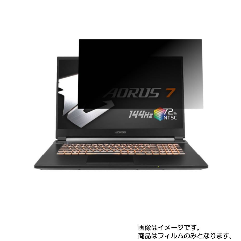 【百貨店SALE 10%OFF】GIGABYTE AORUS 7 2020年夏ひな形 用 [N40]【 4way のぞき見押しとどめる 非公開保護すること 】画面に貼る液晶 保護すること 写真フィルム ★ ギガ働き口 オーラス 七つ