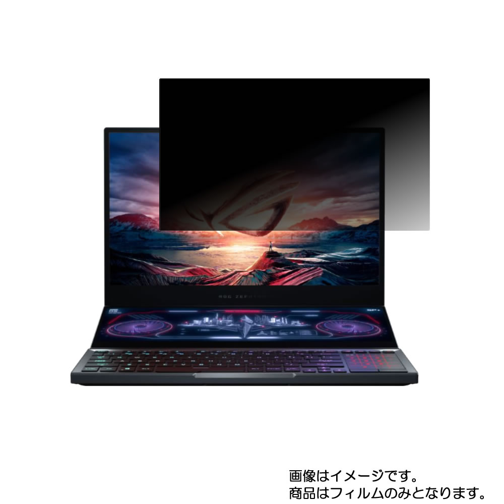Asus ROG Zephyrus Duo 15 GX550LXS 2020年8月モデル 用 [N40]【 4way のぞき見防止 プライバシー保護 】画面に貼る液晶 保護 フィルム ★ エイスース アールオージー ゼフィルス デュオ｜モバイルマスター