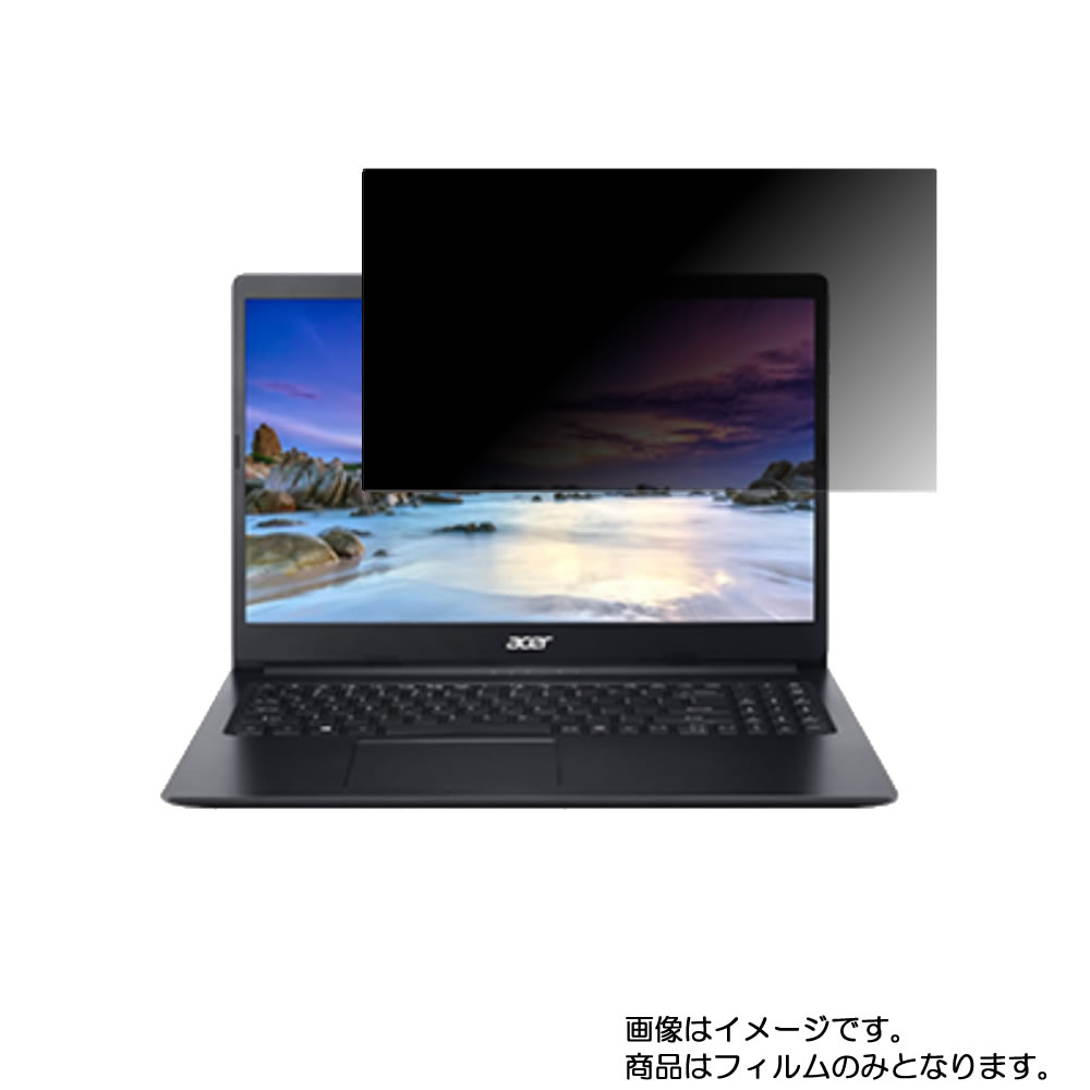 Acer Aspire 3 A315-34-A14U/K, KF 2020年8月モデル 用 [N40]【 4way のぞき見防止 プライバシー保護 】画面に貼る液晶 保護 フィルム ★エイサー アスパイア スリー｜モバイルマスター