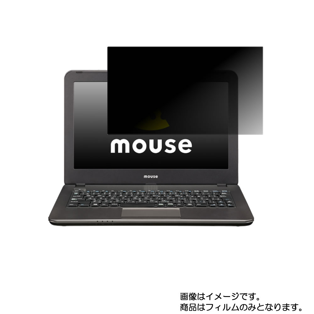 【2枚セット】mouse C1 2020年3月モデル 用 [10]【 4way のぞき見防止 プライバシー保護 】画面に貼る液晶 保護 フィルム ★ マウス マウスコンピュータ シーワン