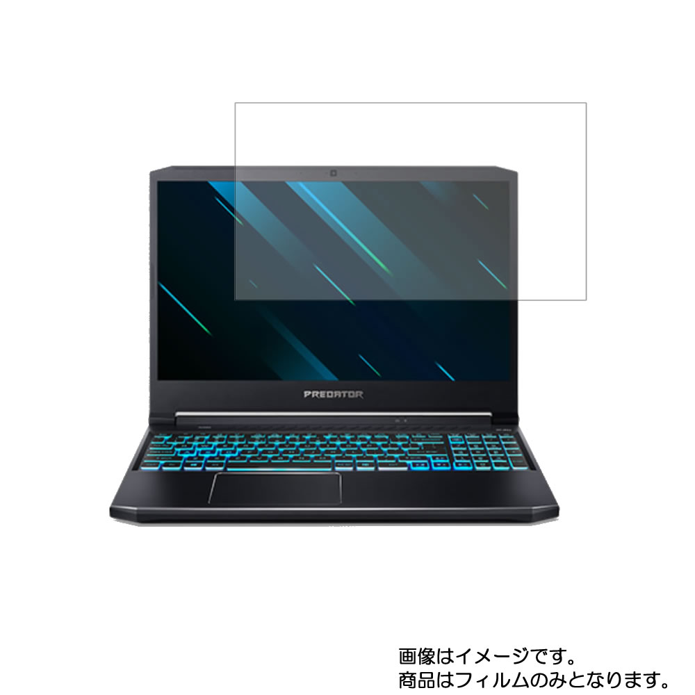 Acer Predator Helios 300 2020年8月モデル 用 [N40]【 マット 反射低減 タイプ 】液晶 保護 フィルム ★ エイサー プレデター ヘリオス画像