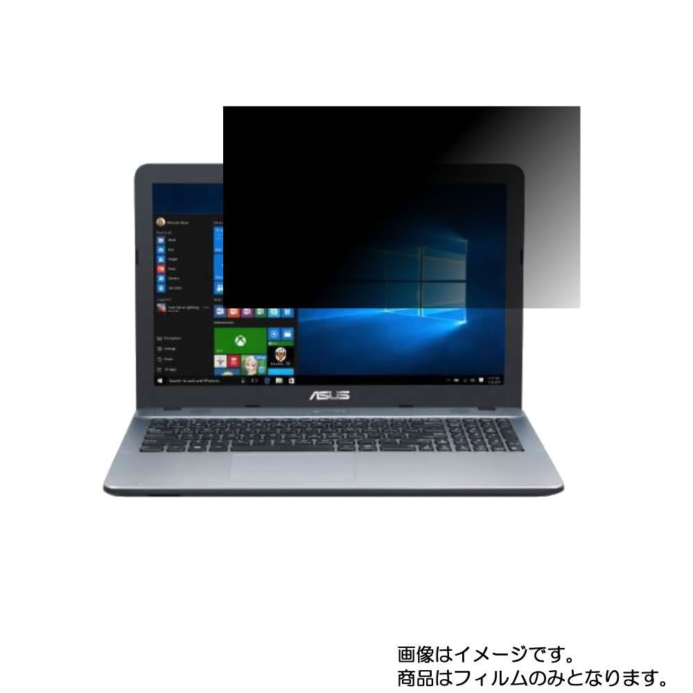 【2枚セット】Asus X541SA-XO646T 2020年8月モデル 用 [N40]【 4way のぞき見防止 プライバシー保護 】画面に貼る液晶 保護 フィルム ★ エイスース 14,803円