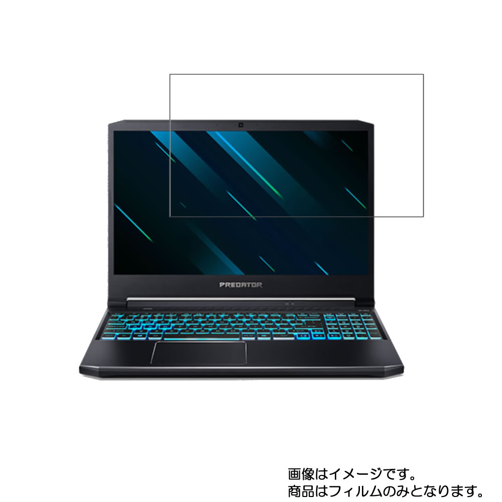 【2枚セット】Acer Predator Helios 300 2020年8月モデル 用 [N40]【 高硬度 ブルーライトカット クリア 】液晶 保護 フィルム 傷に強くて目に優しい！ ★ エイサー プレデター ヘリオス画像