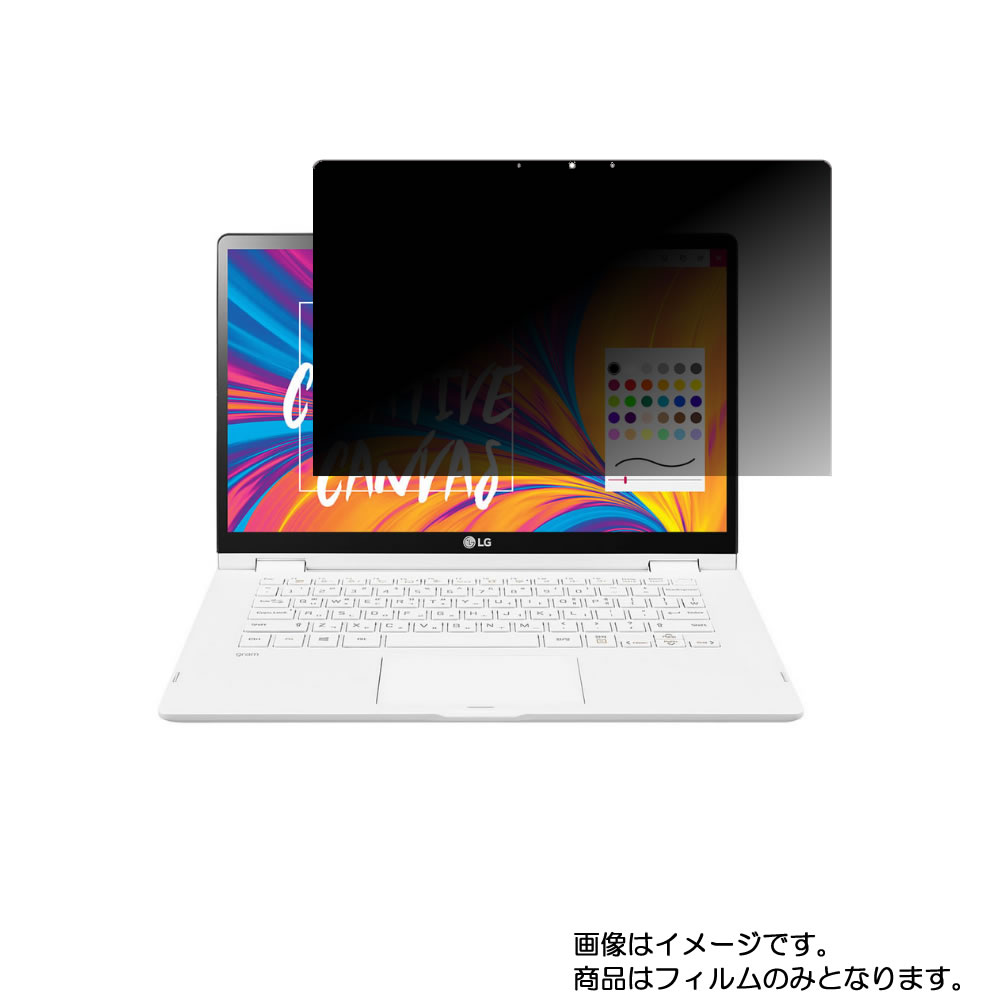LG gram 14T90N-VR51J1 2020年7月モデル 用 [N35]【 4way のぞき見防止 プライバシー保護 】画面に貼る液晶 保護 フィルム ★ エルジー グラム