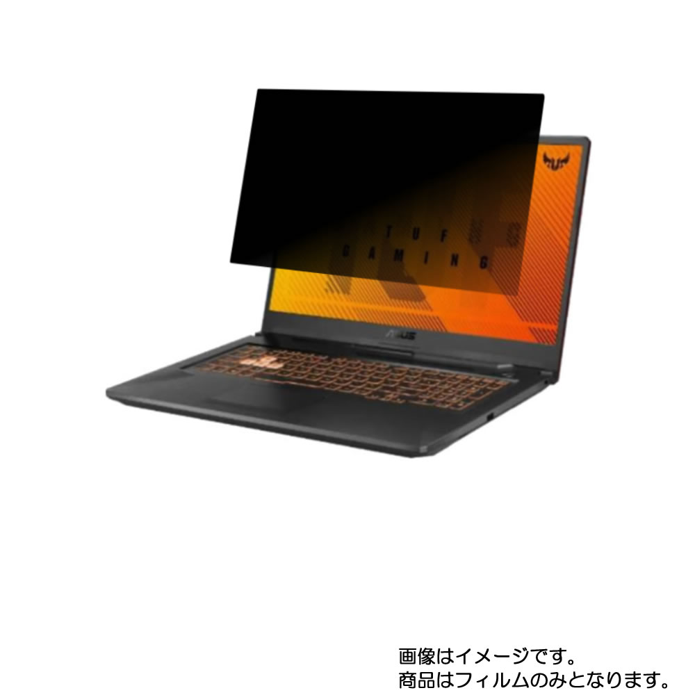 【百貨店SALE 10%OFF】Asus TUF Gaming A17 FA706II-R7G1650TBKS 2020年8月真似形 用 [N40]【 4way のぞき見押しとどめる 秘め事防御すること 】画面に貼る液晶 防御すること 写真フィルム ★ エイスース 手ごわい ゲーミング