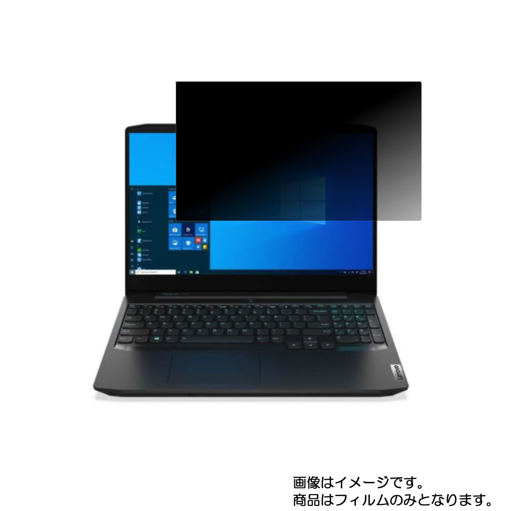 【2枚セット】Lenovo Ideapad Gaming 350 15.6インチ 2020年7月モデル 用 [N40]【 4way のぞき見防止 プライバシー保護 】画面に貼る液晶 保護 フィルム ★ レノボ アイディアパッド ゲーミング