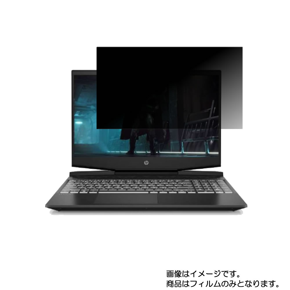 【2枚セット】HP Pavilion Gaming 15-dk1000 2020年9月モデル 用 [N40]【 4way のぞき見防止 プライバシー保護 】画面に貼る液晶 保護 フィルム ★ エイチピー パビリオン ゲーミング 15,009円