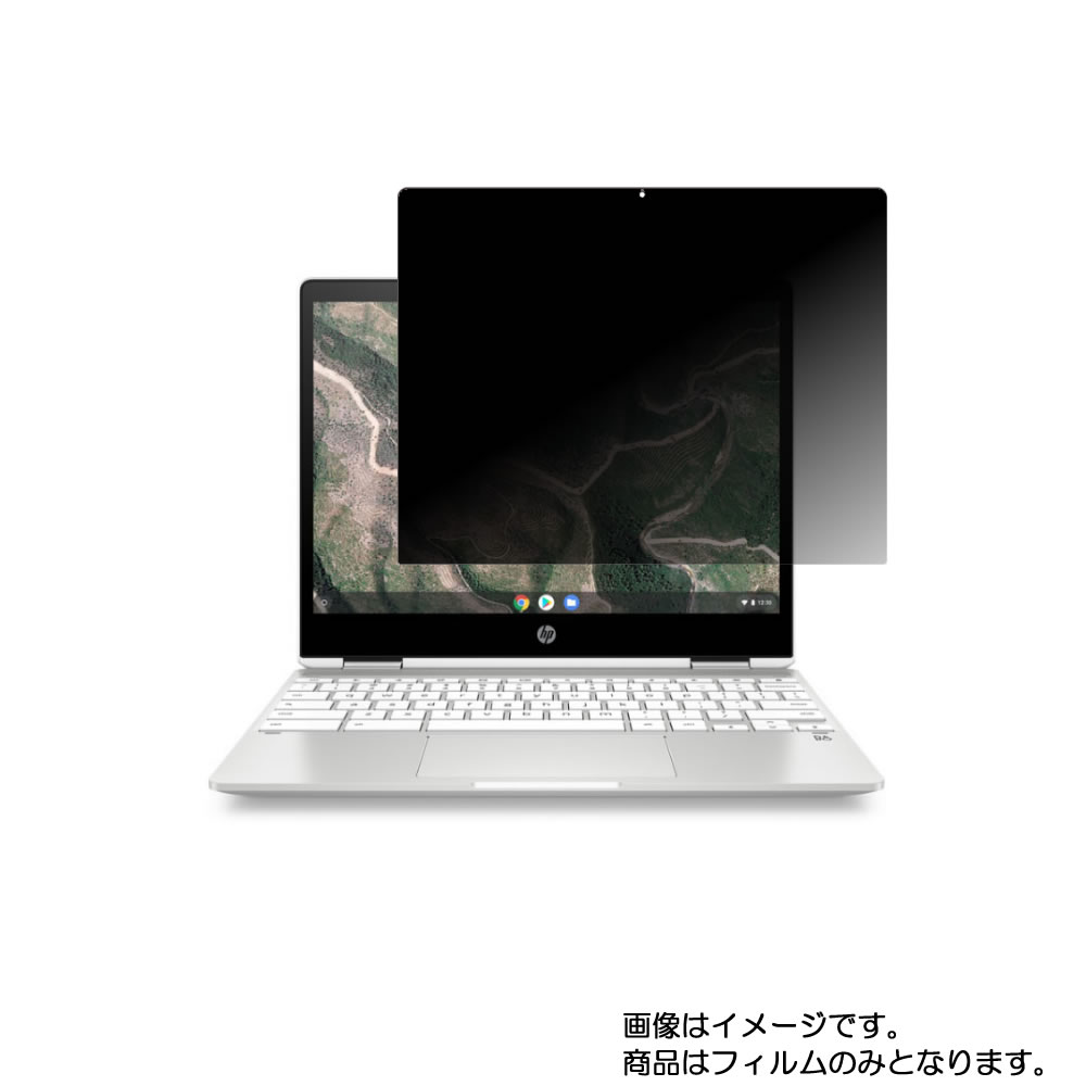 【2枚セット】HP Chromebook x360 12b-ca0014 2020年9月モデル 用 [A4-N35]【 4way のぞき見防止 プライバシー保護 】画面に貼る液晶 保護 フィルム ★ エイチピー クロームブック