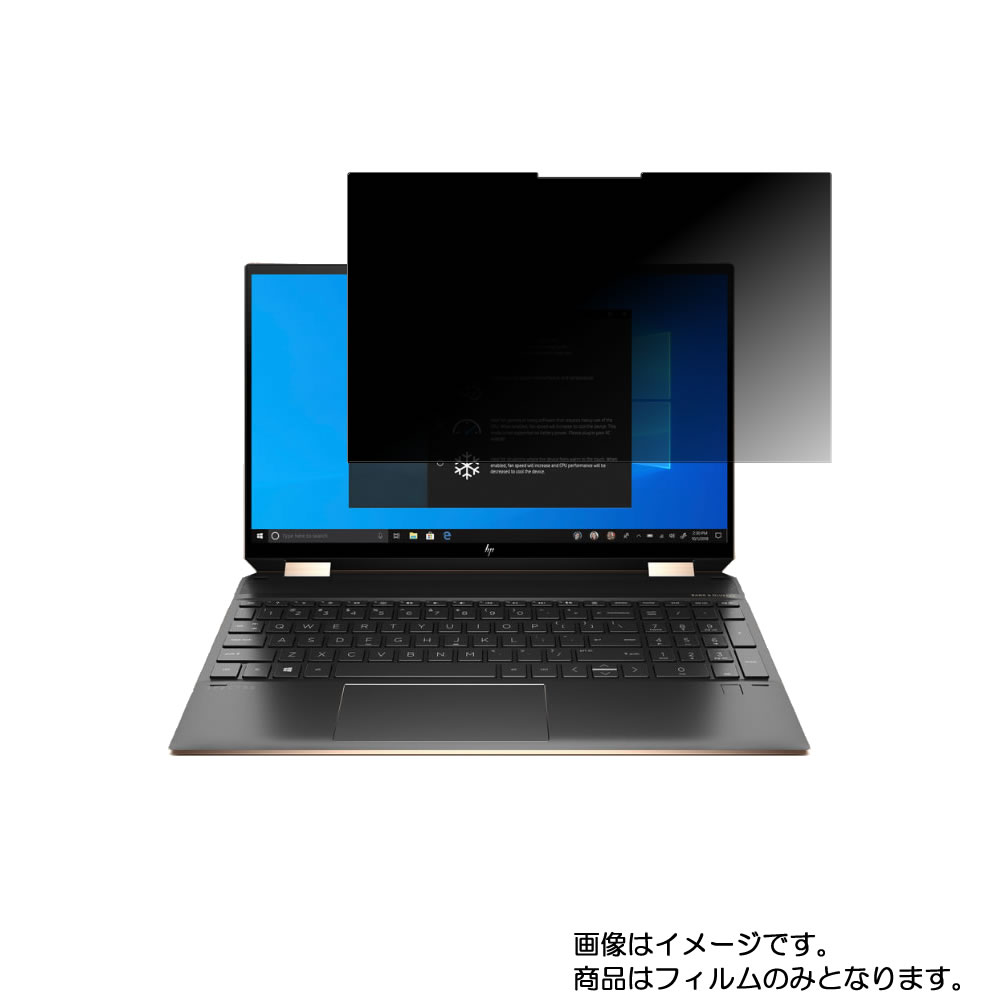 【2枚セット】HP Spectre x360 15-eb0000 2020年9/10月モデル 用 [N40]【 4way のぞき見防止 プライバシー保護 】画面に貼る液晶 保護 フィルム ★ エイチピー スペクター